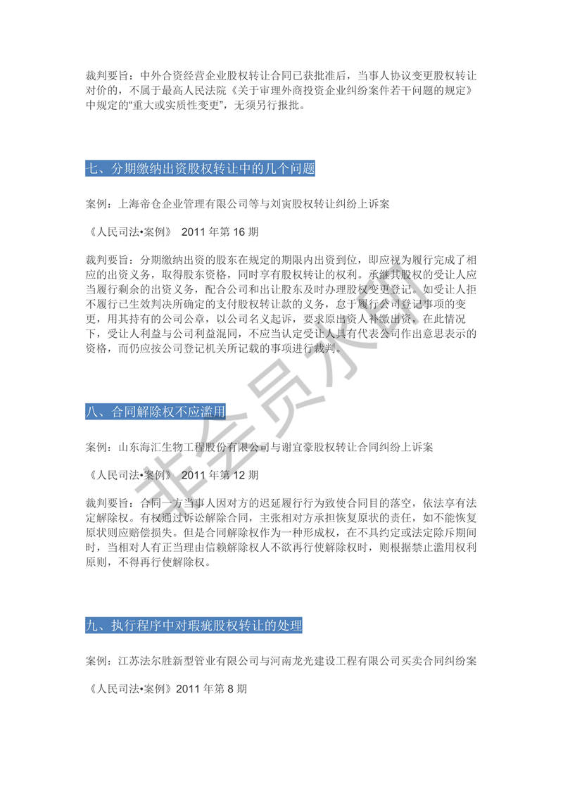 股權轉讓糾紛20個經(jīng)典案例