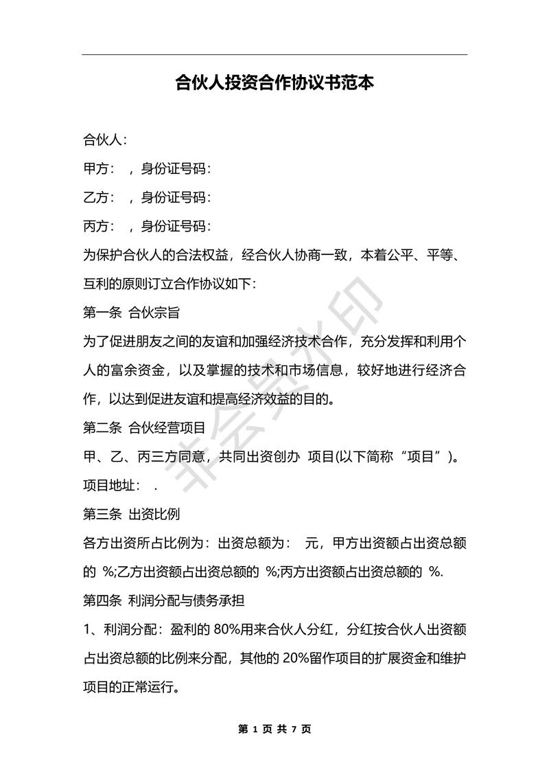 合作協議書范本