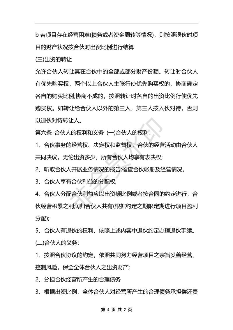 合作協議書范本