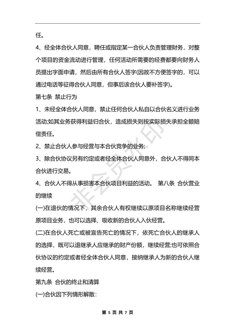 合作協議書范本