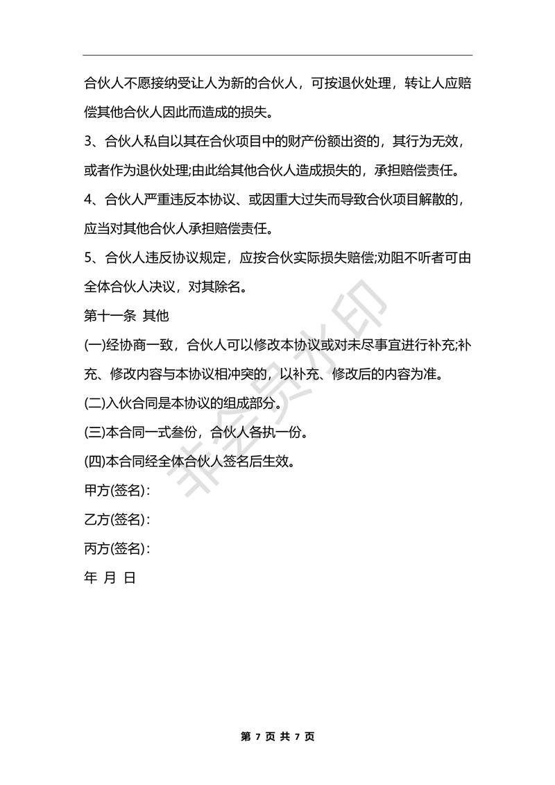 合作協議書范本